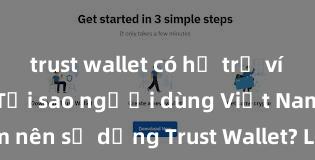 trust wallet có hỗ trợ ví lạnh không Tại sao người dùng Việt Nam nên sử dụng Trust Wallet? Lợi ích và rủi ro